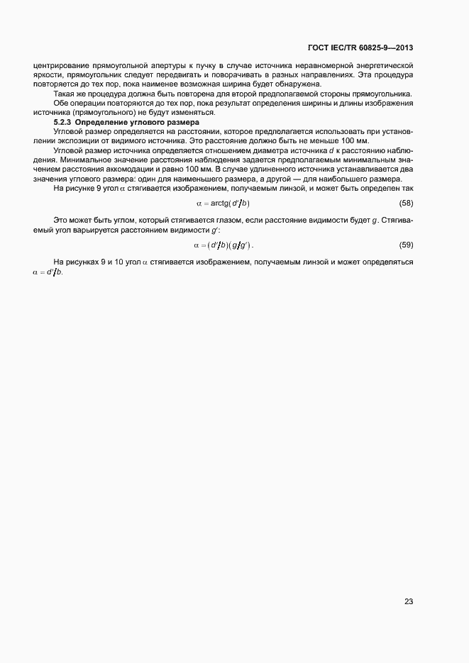 Страница 27 ГОСТ IEC/TR 60825-9-2013