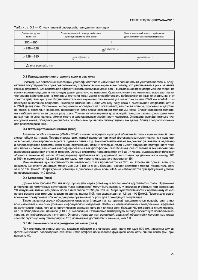 Страница 33 ГОСТ IEC/TR 60825-9-2013