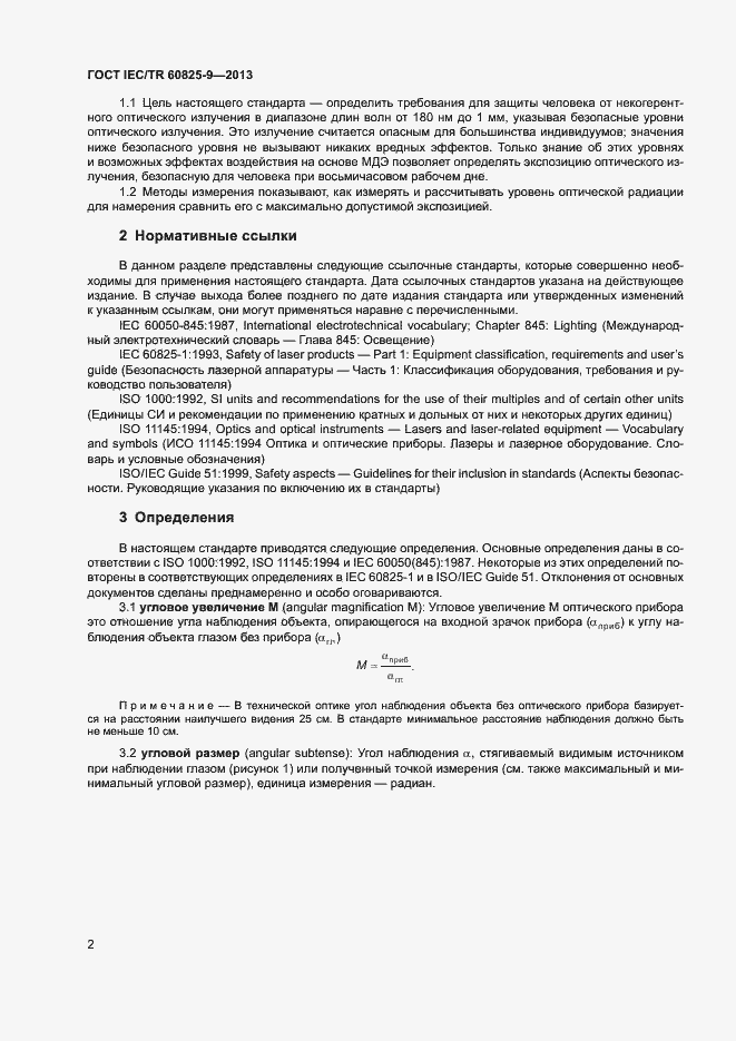 Страница 6 ГОСТ IEC/TR 60825-9-2013
