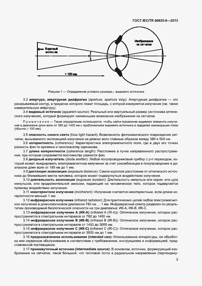 Страница 7 ГОСТ IEC/TR 60825-9-2013