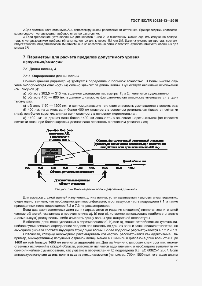 Страница 13 ГОСТ IEC/TR 60825-13-2016