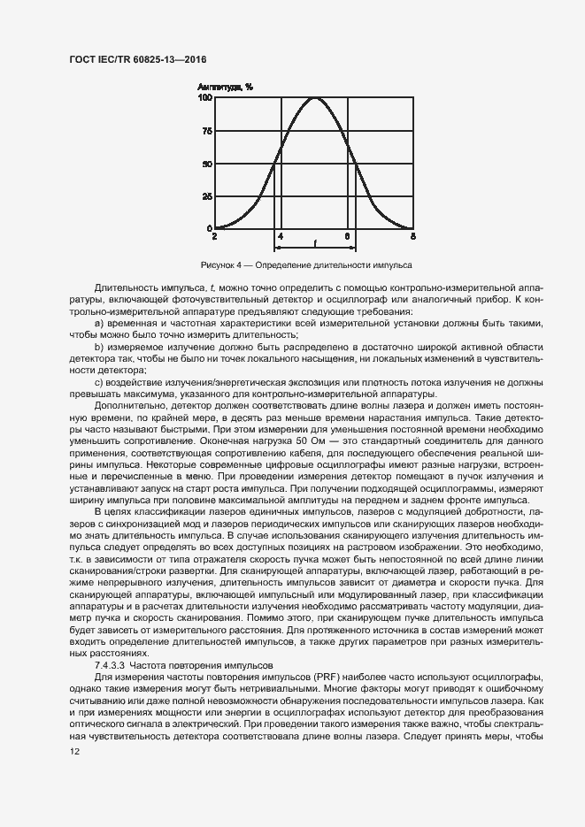 Страница 18 ГОСТ IEC/TR 60825-13-2016