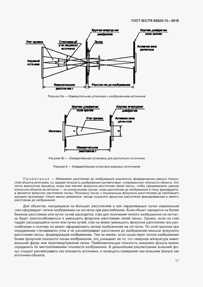 Страница 23 ГОСТ IEC/TR 60825-13-2016