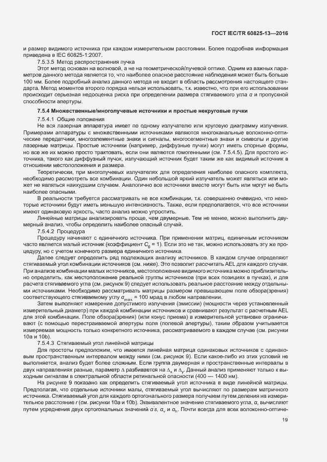 Страница 25 ГОСТ IEC/TR 60825-13-2016