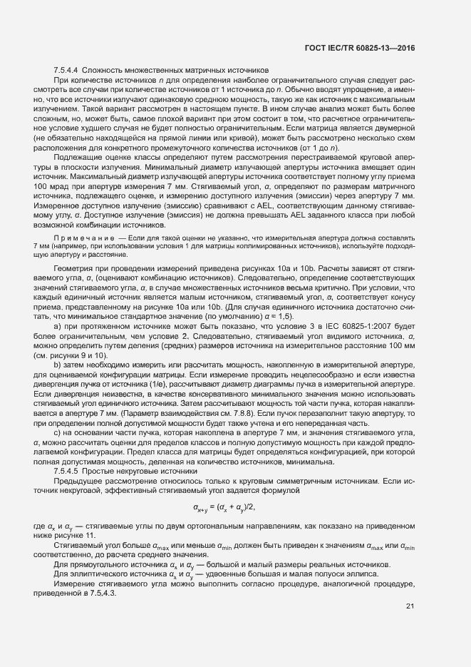 Страница 27 ГОСТ IEC/TR 60825-13-2016