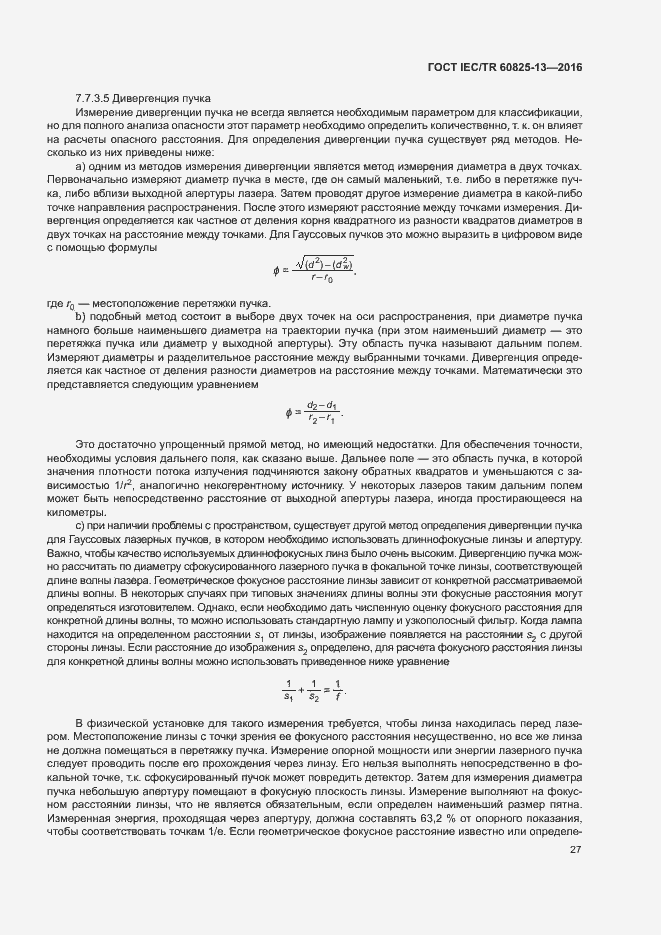 Страница 33 ГОСТ IEC/TR 60825-13-2016