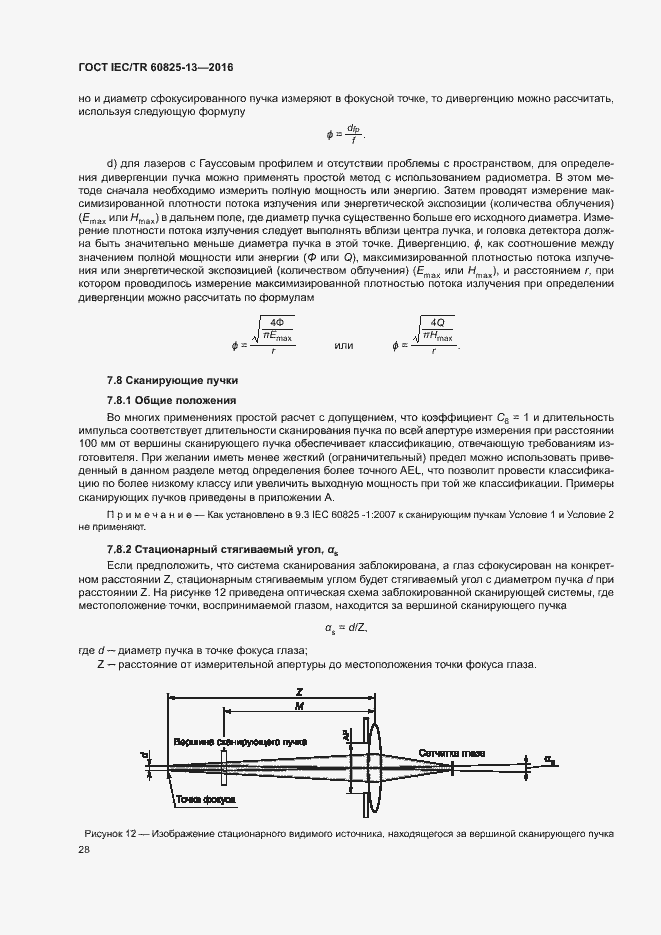 Страница 34 ГОСТ IEC/TR 60825-13-2016