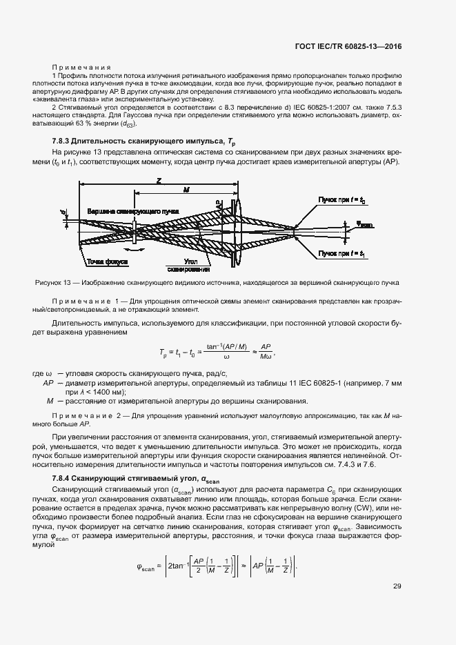 Страница 35 ГОСТ IEC/TR 60825-13-2016