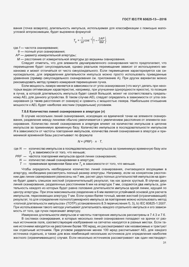Страница 37 ГОСТ IEC/TR 60825-13-2016