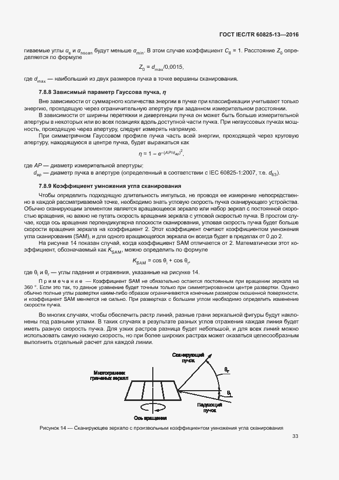 Страница 39 ГОСТ IEC/TR 60825-13-2016