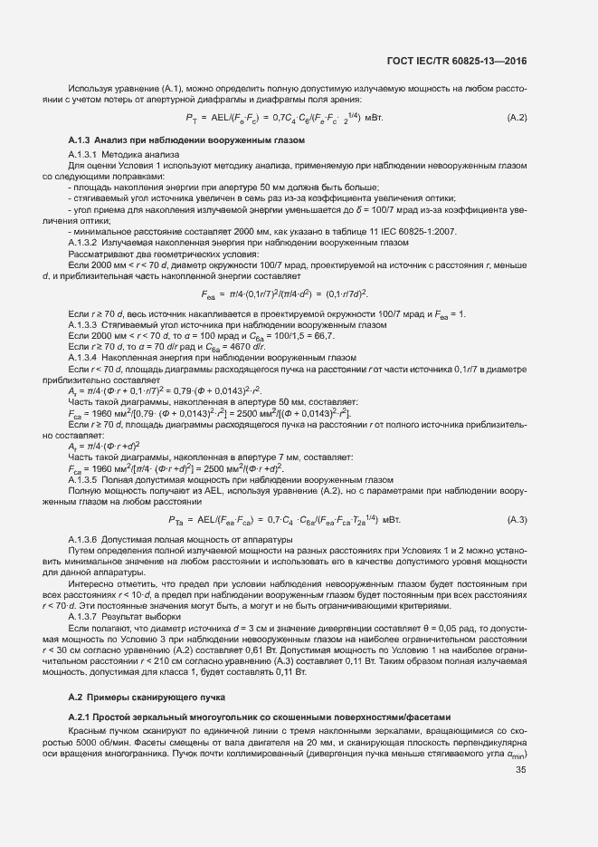 Страница 41 ГОСТ IEC/TR 60825-13-2016