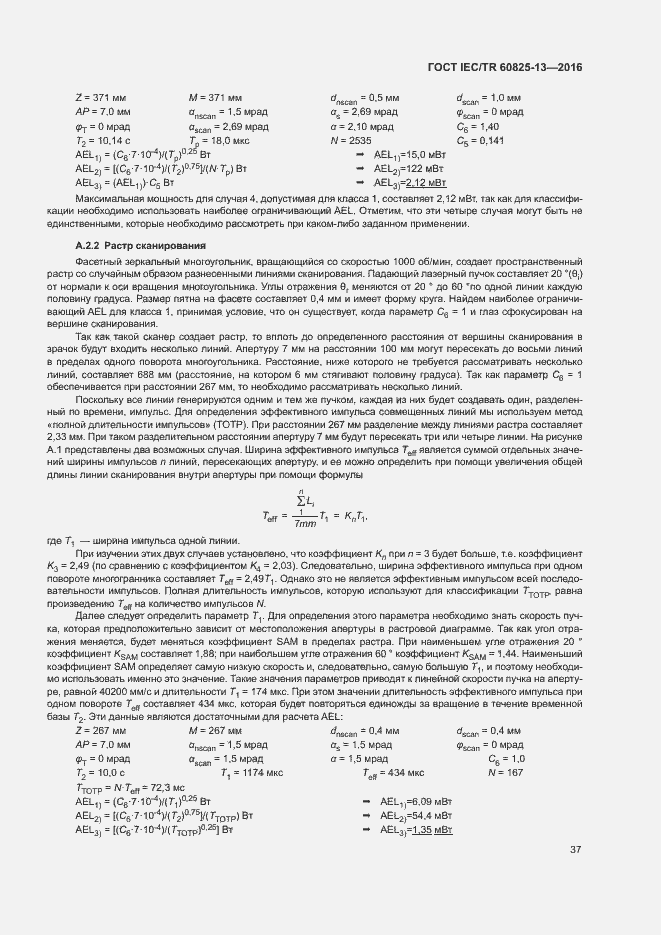 Страница 43 ГОСТ IEC/TR 60825-13-2016