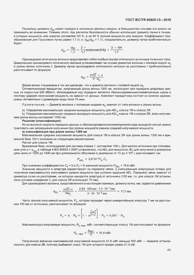 Страница 49 ГОСТ IEC/TR 60825-13-2016
