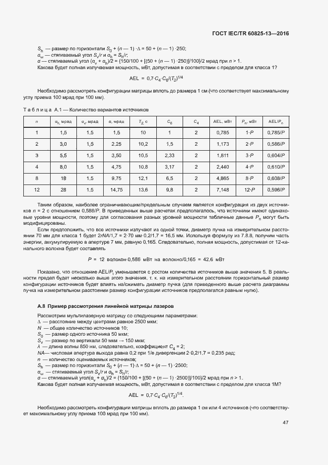 Страница 53 ГОСТ IEC/TR 60825-13-2016