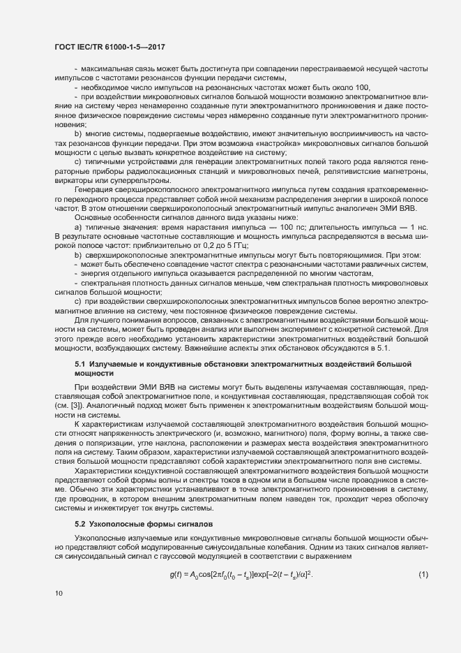 Страница 15 ГОСТ IEC/TR 61000-1-5-2017