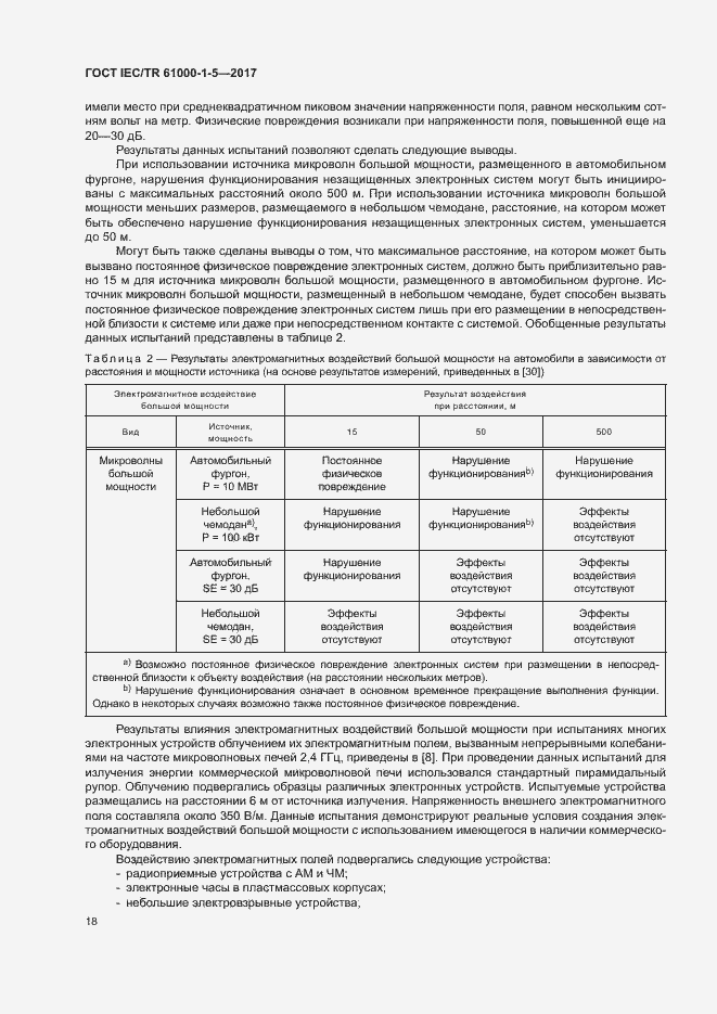 Страница 23 ГОСТ IEC/TR 61000-1-5-2017
