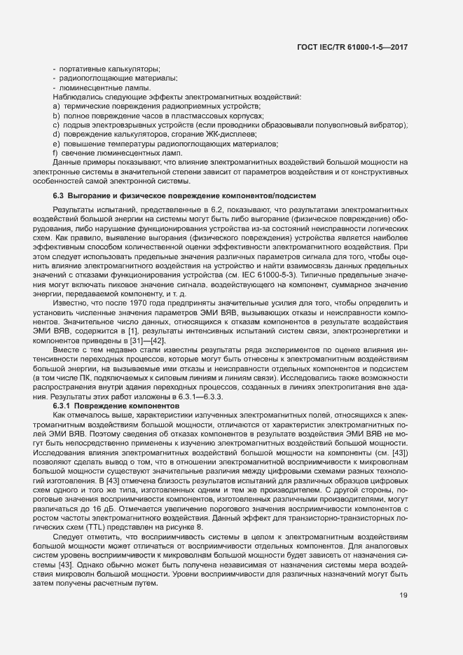 Страница 24 ГОСТ IEC/TR 61000-1-5-2017