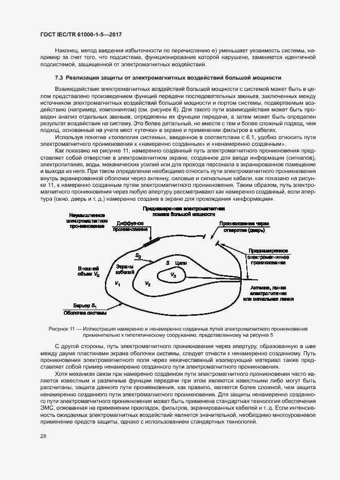 Страница 33 ГОСТ IEC/TR 61000-1-5-2017