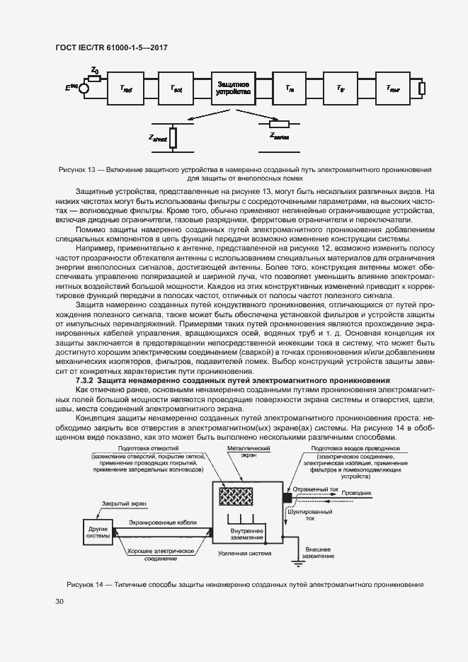 Страница 35 ГОСТ IEC/TR 61000-1-5-2017