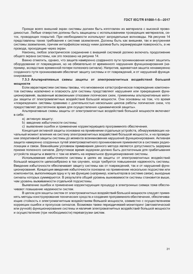 Страница 36 ГОСТ IEC/TR 61000-1-5-2017