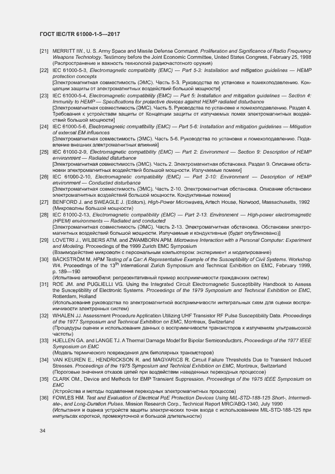 Страница 39 ГОСТ IEC/TR 61000-1-5-2017