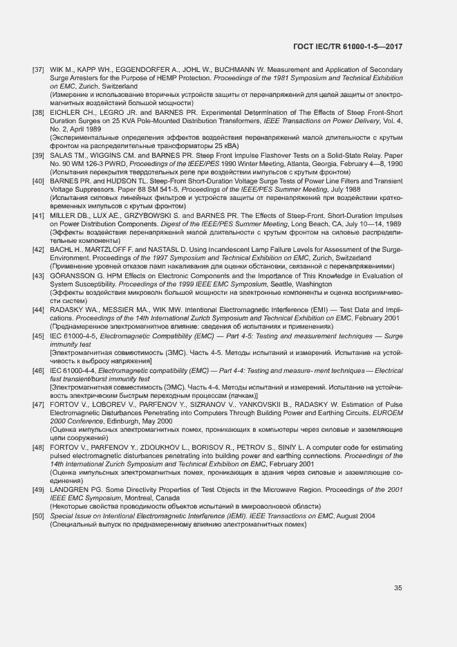 Страница 40 ГОСТ IEC/TR 61000-1-5-2017