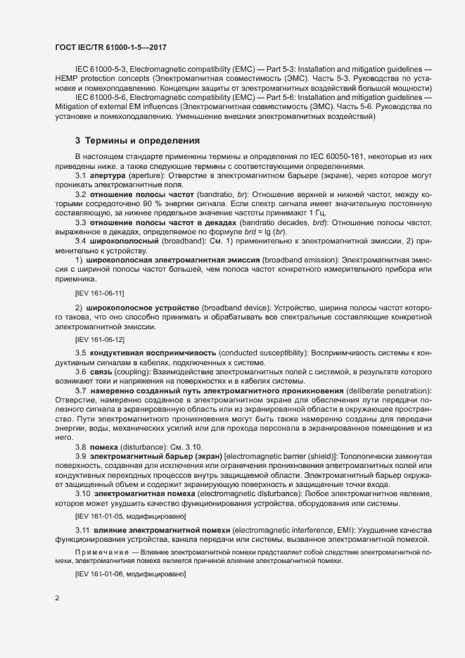 Страница 7 ГОСТ IEC/TR 61000-1-5-2017