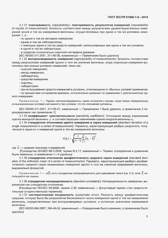 Страница 10 ГОСТ IEC/TR 61000-1-6-2014