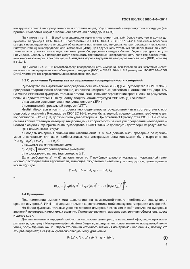Страница 14 ГОСТ IEC/TR 61000-1-6-2014