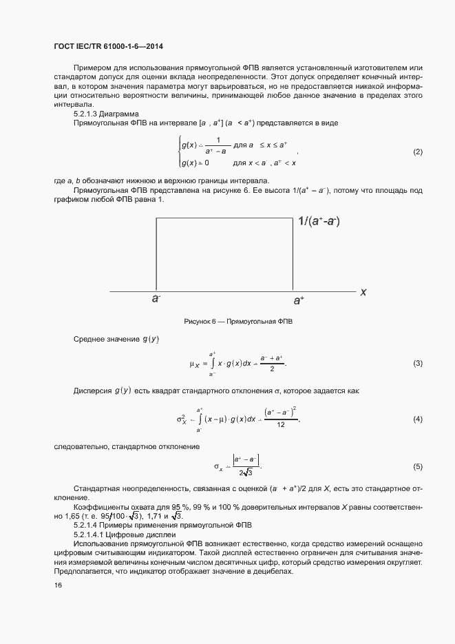 Страница 21 ГОСТ IEC/TR 61000-1-6-2014