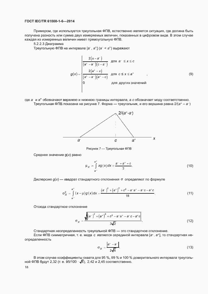 Страница 23 ГОСТ IEC/TR 61000-1-6-2014