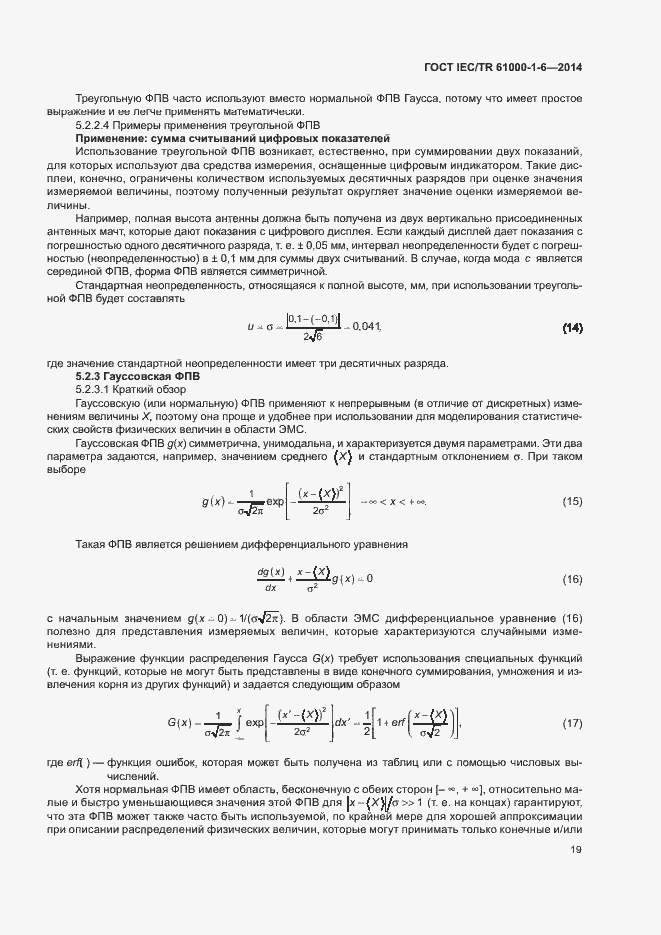 Страница 24 ГОСТ IEC/TR 61000-1-6-2014