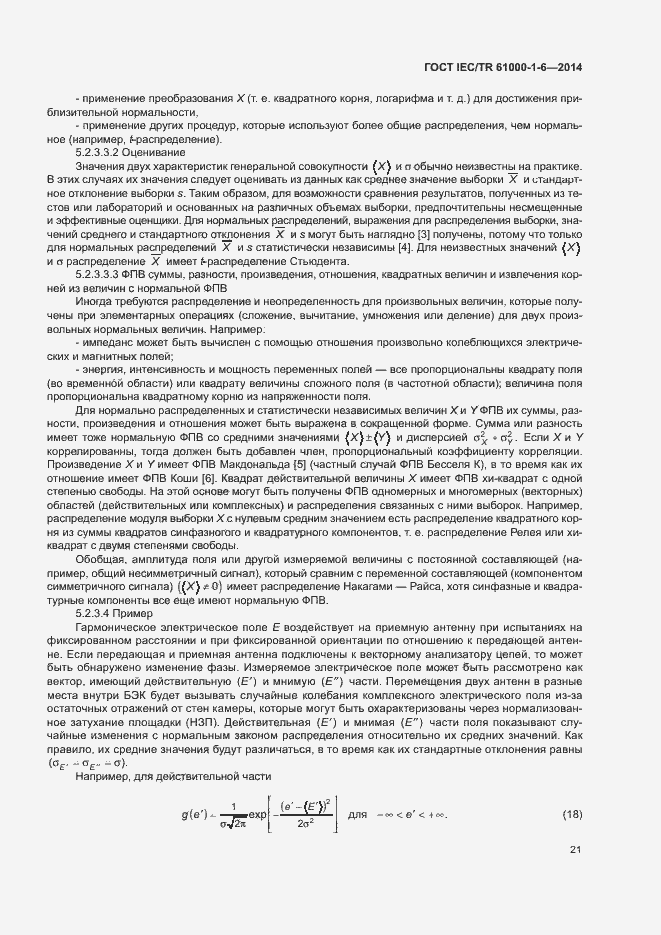 Страница 26 ГОСТ IEC/TR 61000-1-6-2014
