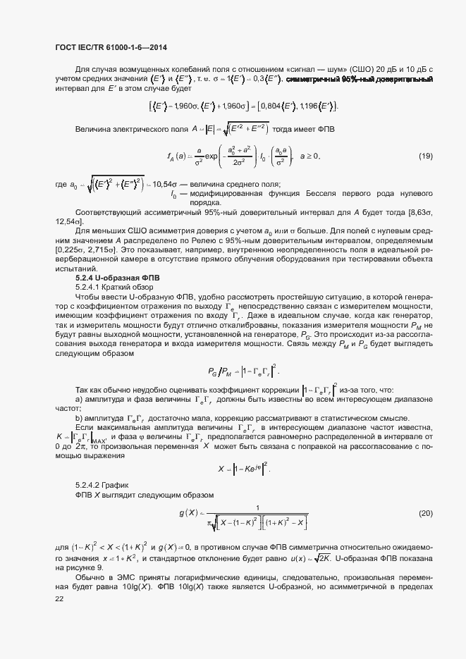 Страница 27 ГОСТ IEC/TR 61000-1-6-2014