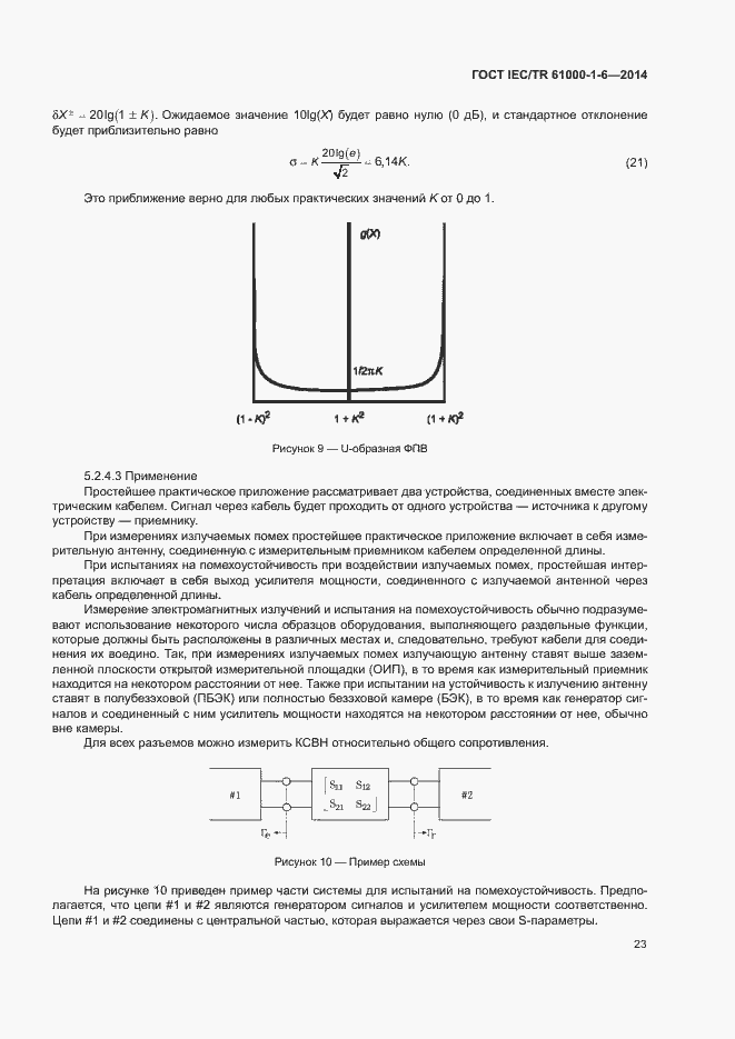 Страница 28 ГОСТ IEC/TR 61000-1-6-2014