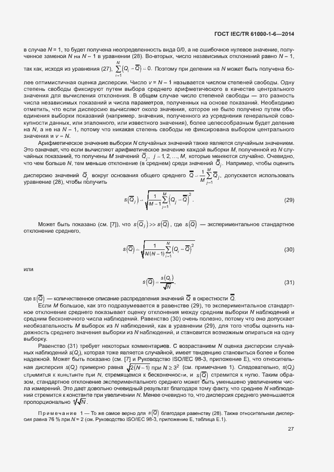 Страница 32 ГОСТ IEC/TR 61000-1-6-2014