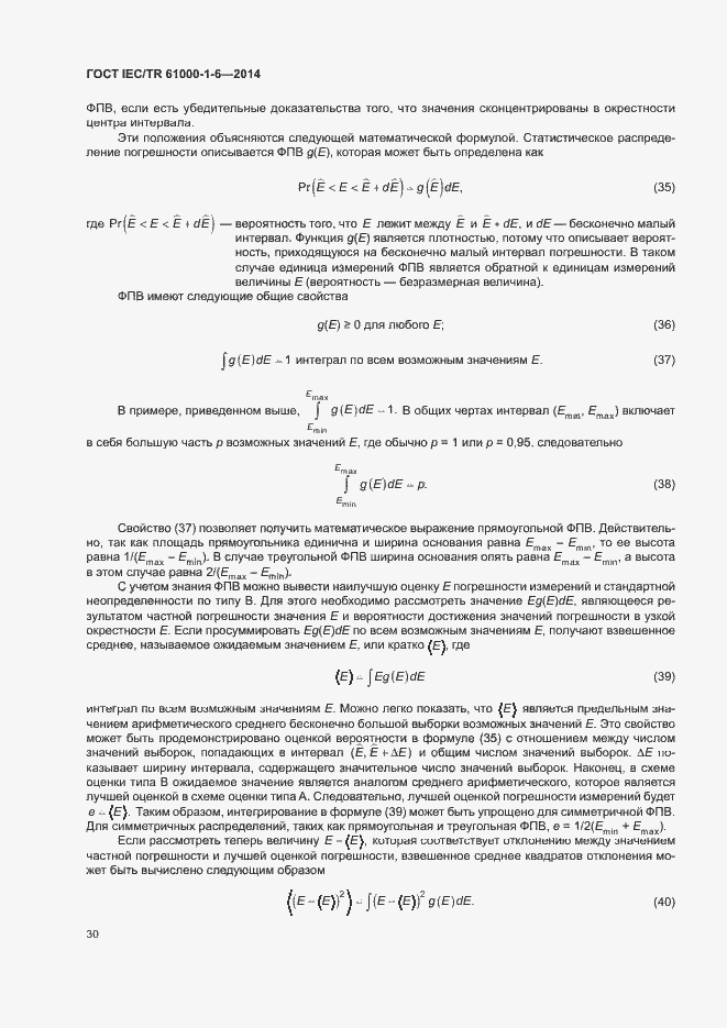 Страница 35 ГОСТ IEC/TR 61000-1-6-2014