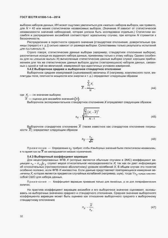 Страница 37 ГОСТ IEC/TR 61000-1-6-2014