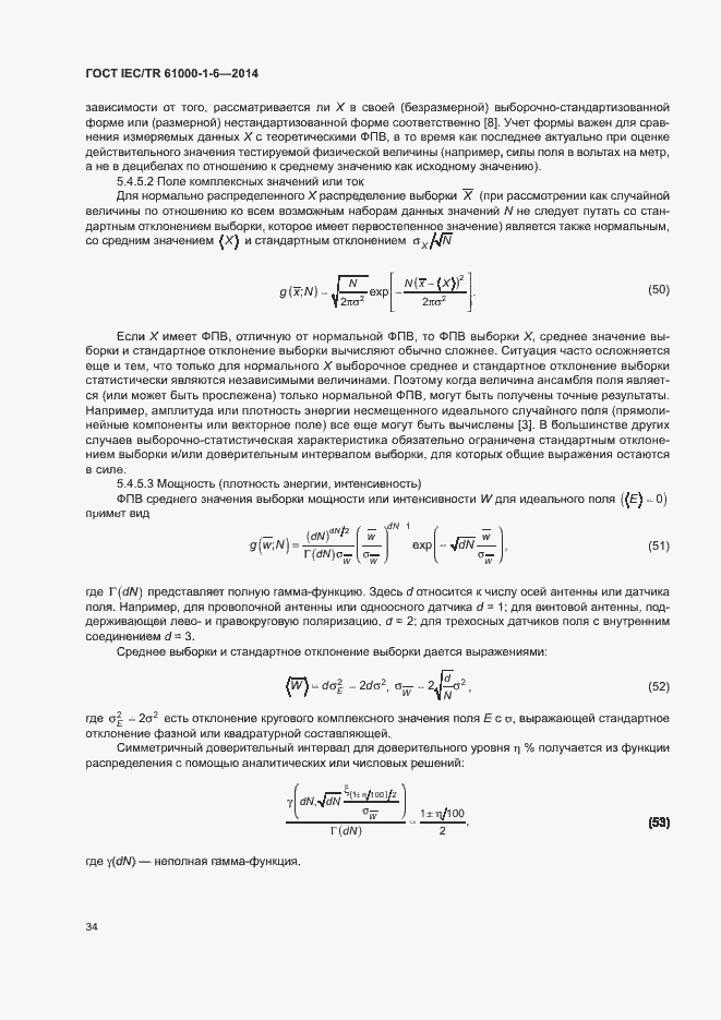 Страница 39 ГОСТ IEC/TR 61000-1-6-2014