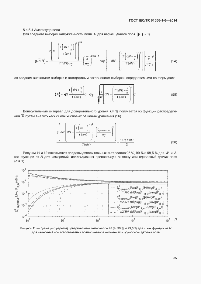 Страница 40 ГОСТ IEC/TR 61000-1-6-2014
