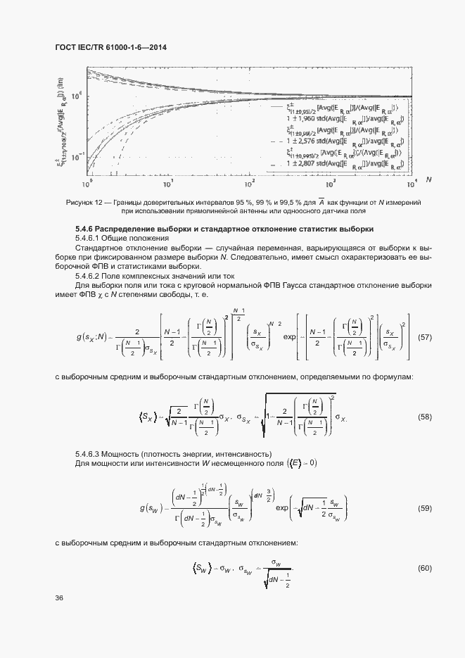 Страница 41 ГОСТ IEC/TR 61000-1-6-2014