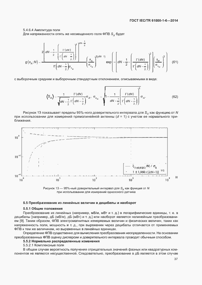 Страница 42 ГОСТ IEC/TR 61000-1-6-2014