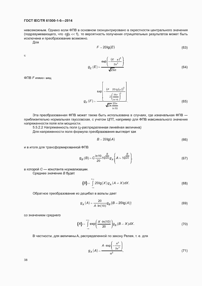 Страница 43 ГОСТ IEC/TR 61000-1-6-2014