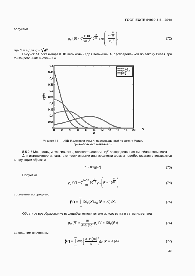 Страница 44 ГОСТ IEC/TR 61000-1-6-2014