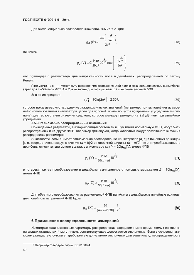Страница 45 ГОСТ IEC/TR 61000-1-6-2014
