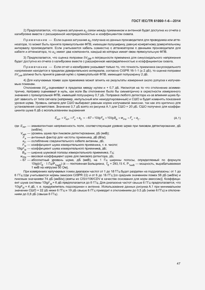 Страница 52 ГОСТ IEC/TR 61000-1-6-2014