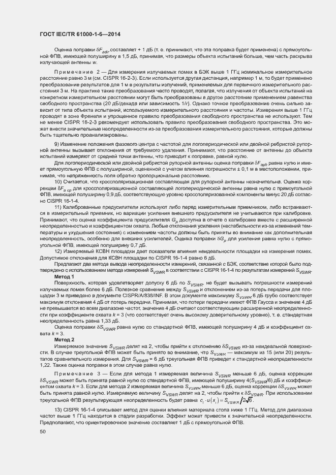 Страница 55 ГОСТ IEC/TR 61000-1-6-2014