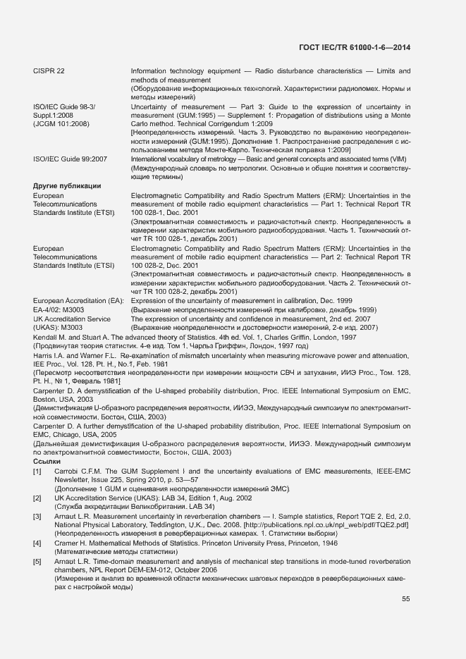 Страница 60 ГОСТ IEC/TR 61000-1-6-2014