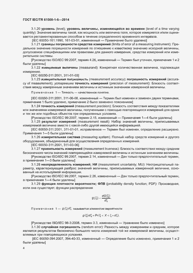 Страница 9 ГОСТ IEC/TR 61000-1-6-2014