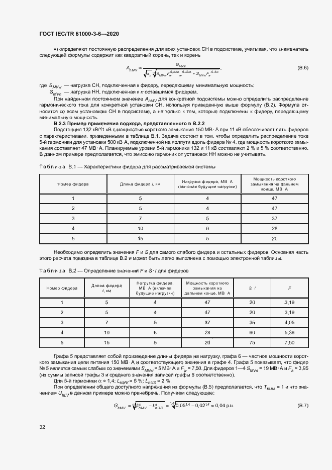 Страница 37 ГОСТ IEC/TR 61000-3-6-2020